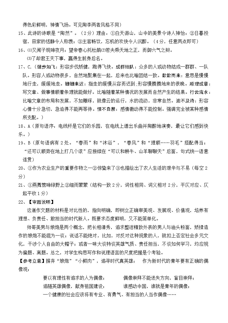 江西省重点中学盟校2022届高三5月2日第二次联考语文试卷答案详细解析第3页