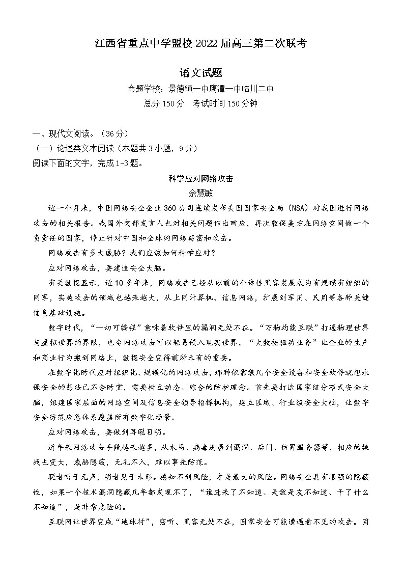 江西省重点中学盟校2022届高三5月2日第二次联考语文试卷pdf版有答案详细解析第1页