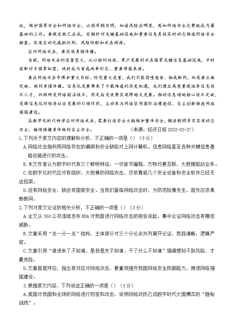 江西省重点中学盟校2022届高三5月2日第二次联考语文试卷pdf版有答案详细解析第2页