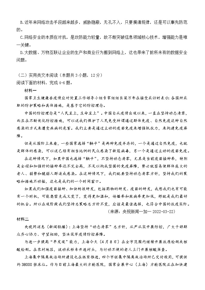 江西省重点中学盟校2022届高三5月2日第二次联考语文试卷pdf版有答案详细解析第3页