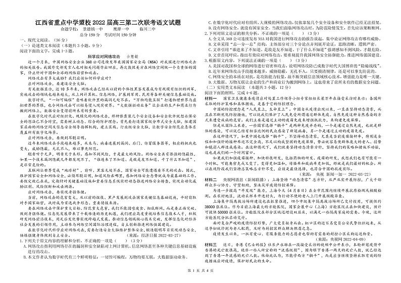 2022江西省重点中学盟校高三第二次联考语文试卷PDF版含解析01