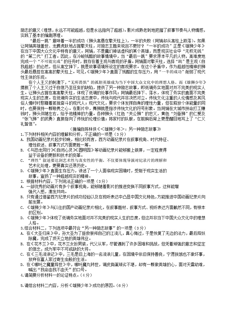 2022广东省粤港澳大湾区高三下学期4月联合模拟考试语文含答案02