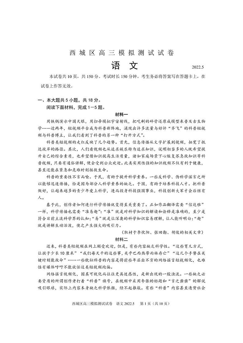 2022北京西城区高三下学期二模考试语文试题PDF版无答案01