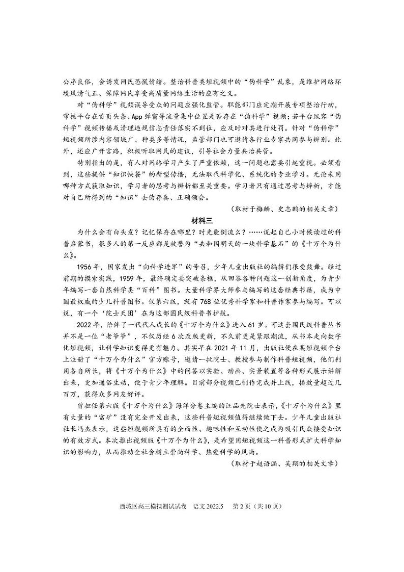 2022北京西城区高三下学期二模考试语文试题PDF版无答案02