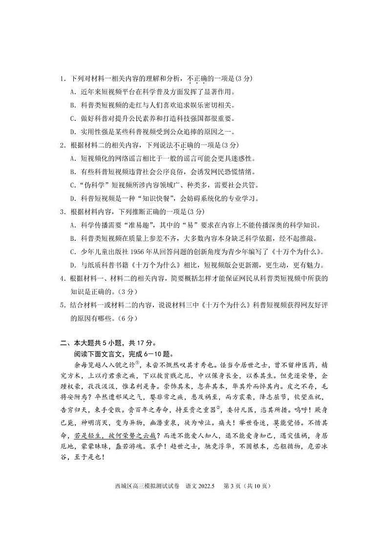 2022北京西城区高三下学期二模考试语文试题PDF版无答案03