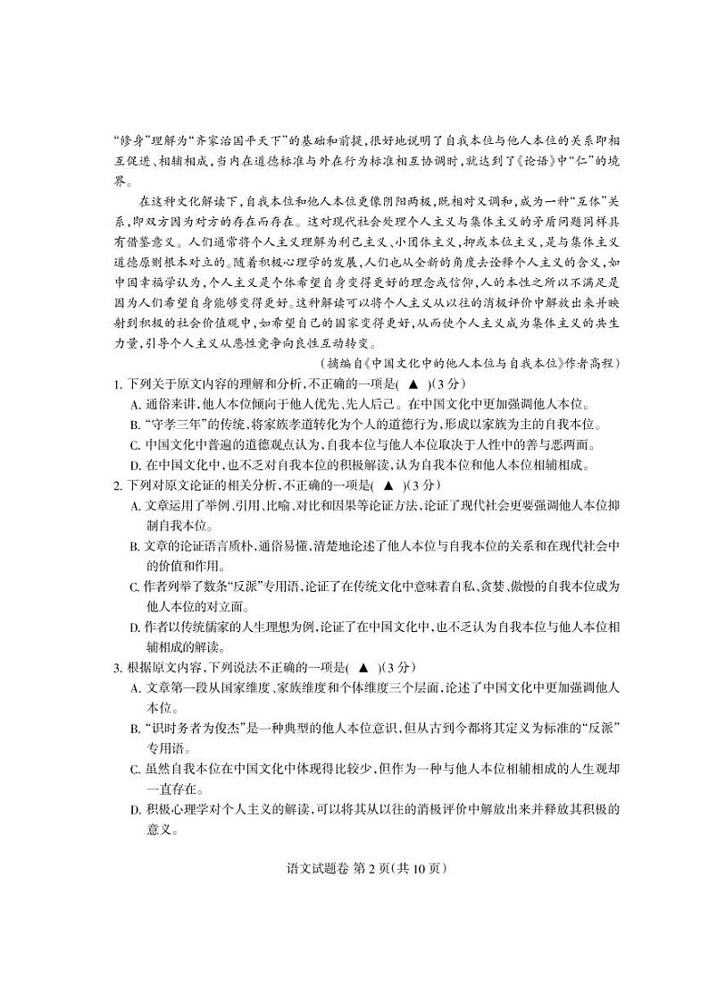 2022届四川省凉山州高三第三次诊断考试(凉山三诊)语文试题PDF含解析第2页