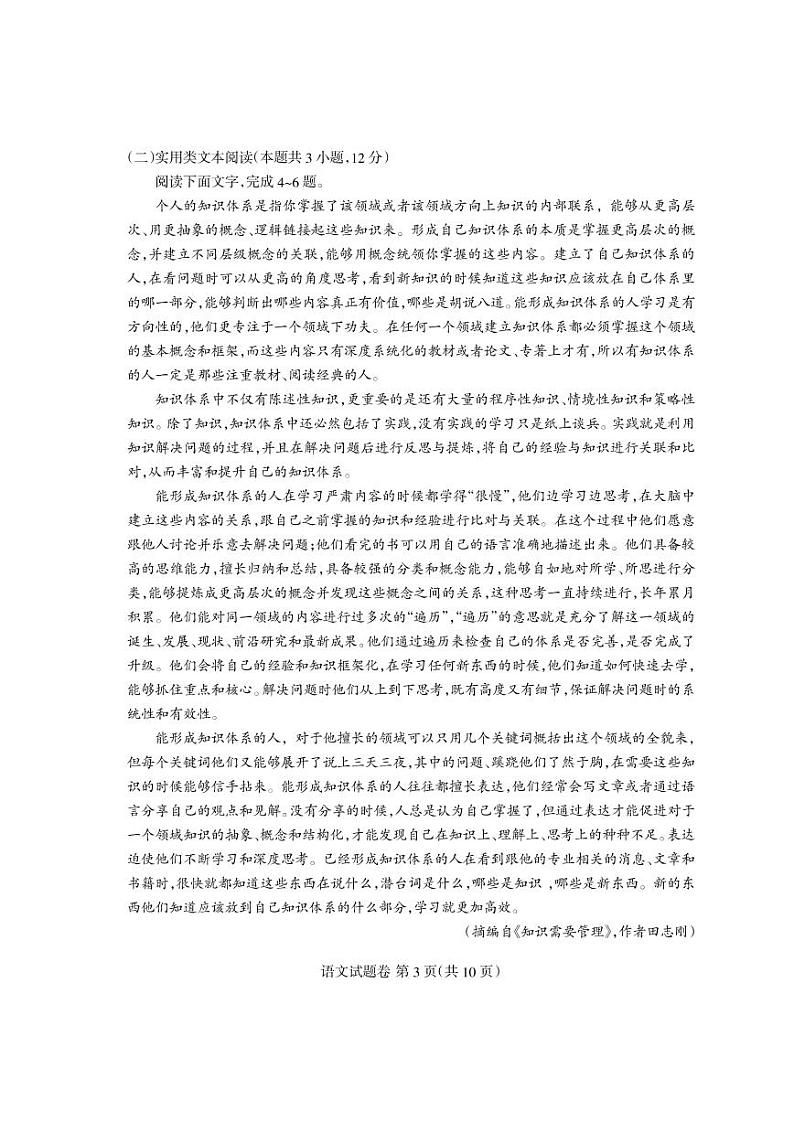2022届四川省凉山州高三第三次诊断考试(凉山三诊)语文试题PDF含解析第3页