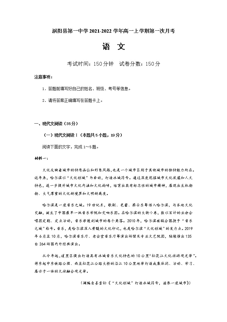 2022安徽省涡阳县一中高一上学期第一次月考语文试题含答案01