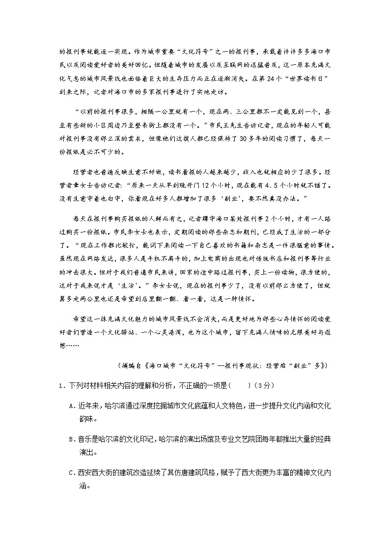 2022安徽省涡阳县一中高一上学期第一次月考语文试题含答案03