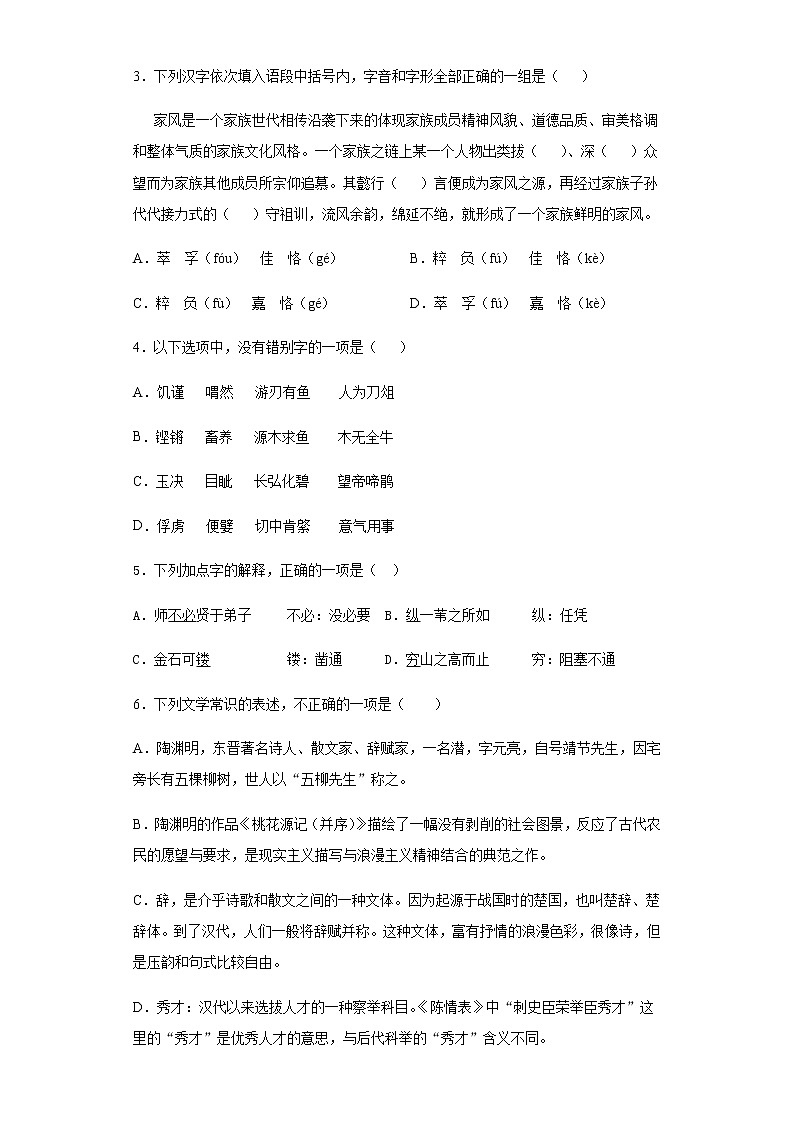2022厦门外国语学校高一上学期第一次月考(10月)语文试题含答案02