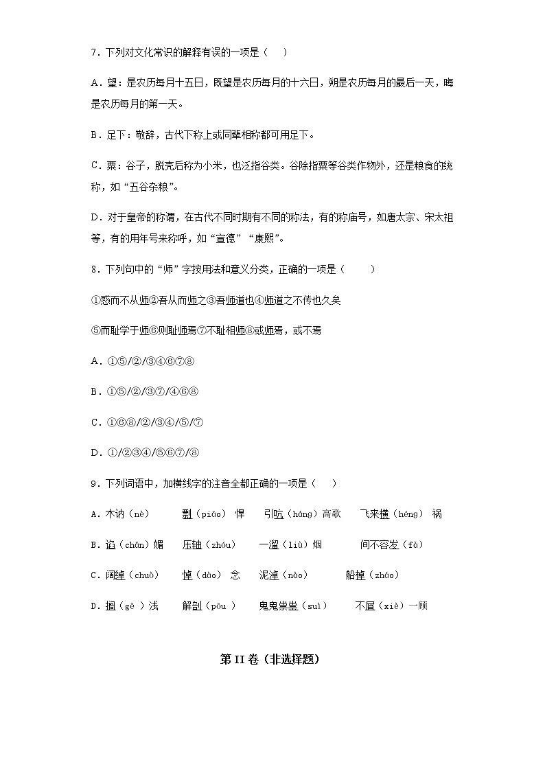 2022厦门外国语学校高一上学期第一次月考(10月)语文试题含答案03