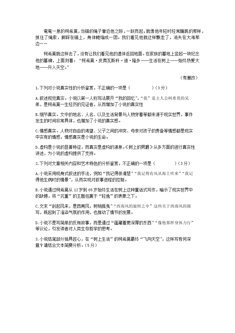 2022惠州惠阳区中山中学高一上学期第一次质量检测语文试题含答案03