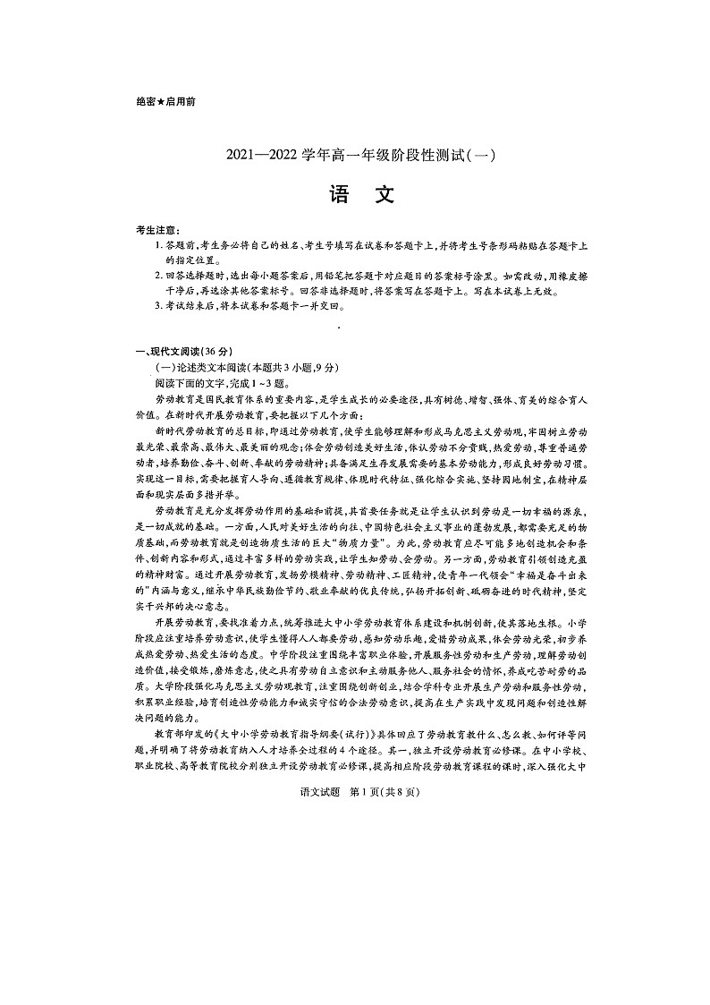 河南省大联考2021-2022学年高一上学期阶段性测试(一) 语文 图片版第1页