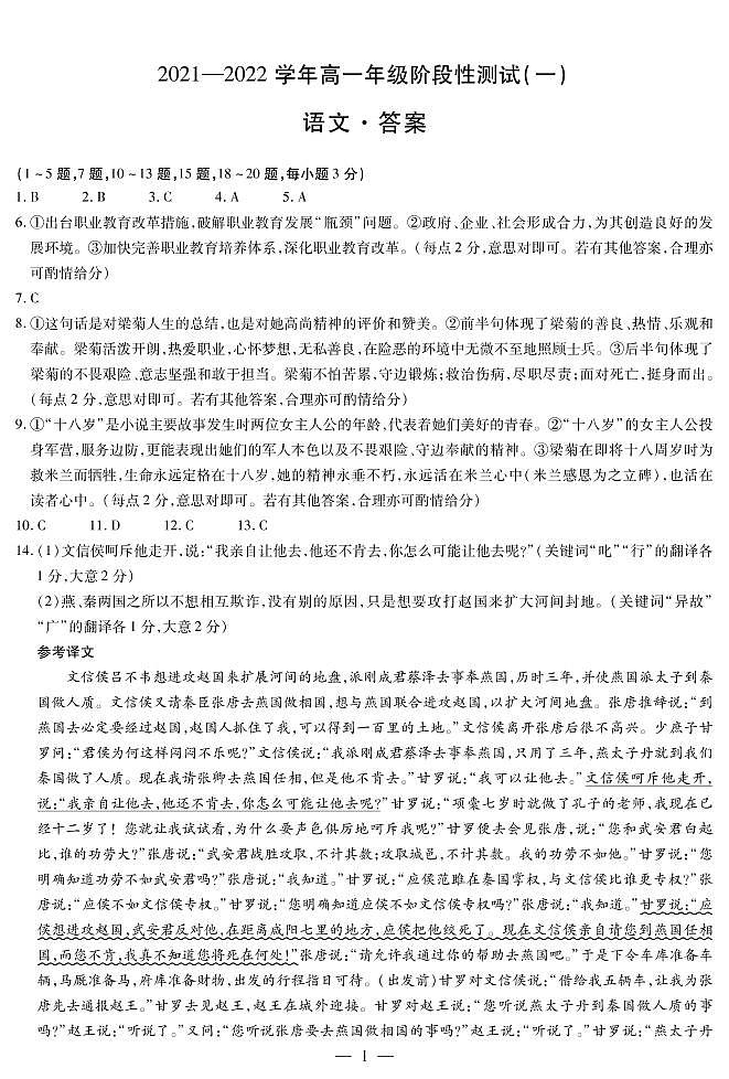 语文高一一联简易答案第1页