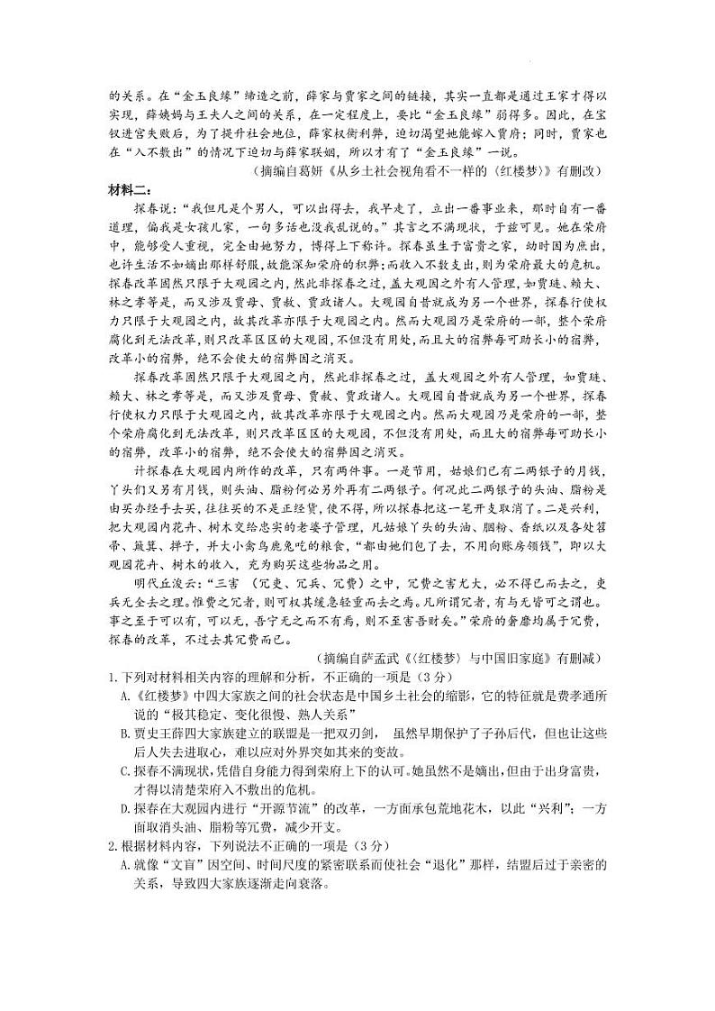 2022届山东省菏泽市高三二模考试语文试卷第2页