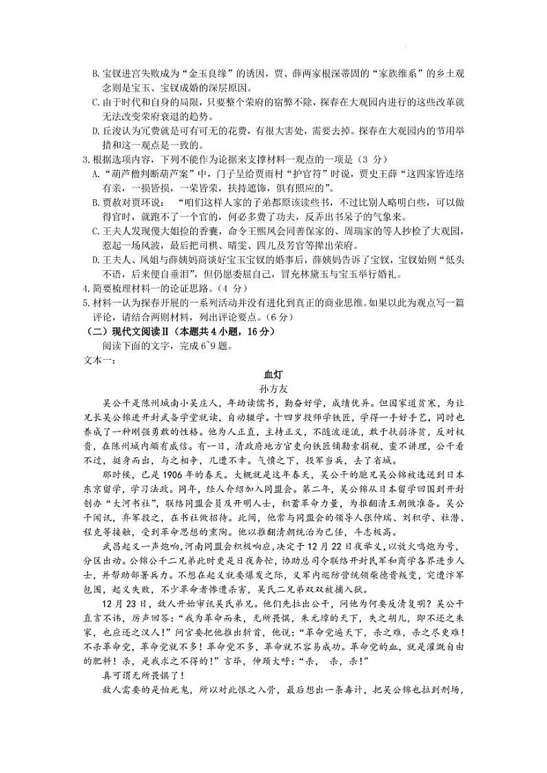 2022届山东省菏泽市高三二模考试语文试卷第3页