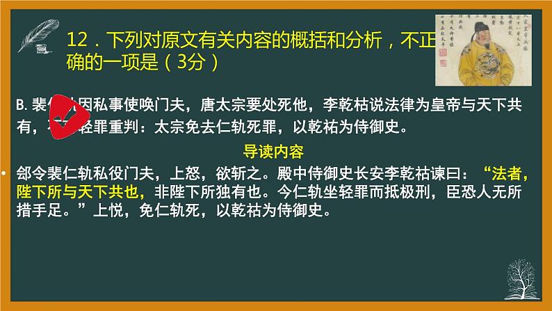 高考语文复习---- 高考语文文言文阅读最简流程课件PPT第6页