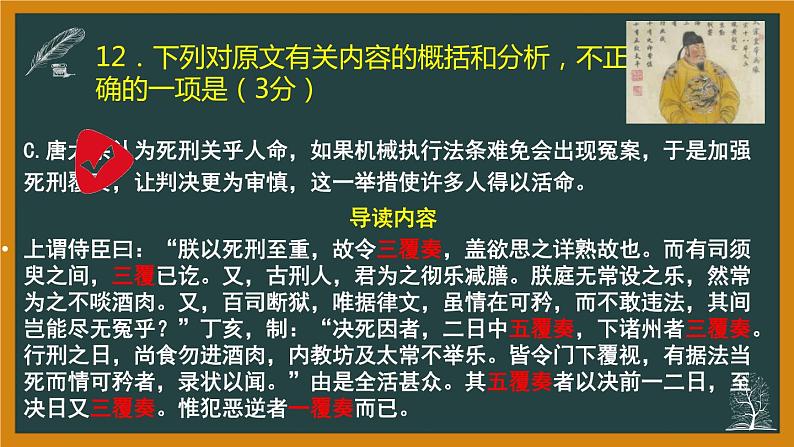 高考语文复习---- 高考语文文言文阅读最简流程课件PPT第7页