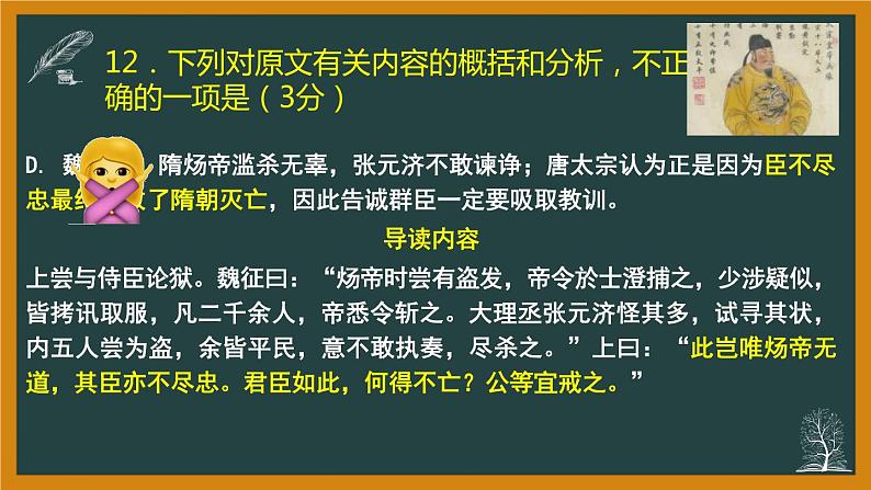 高考语文复习---- 高考语文文言文阅读最简流程课件PPT第8页