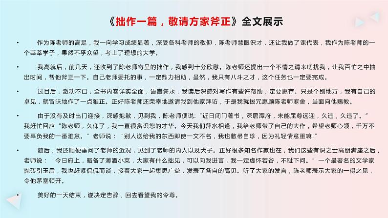 高考语文复习---- 高考语语言得体最简流程 (讲解课件)02