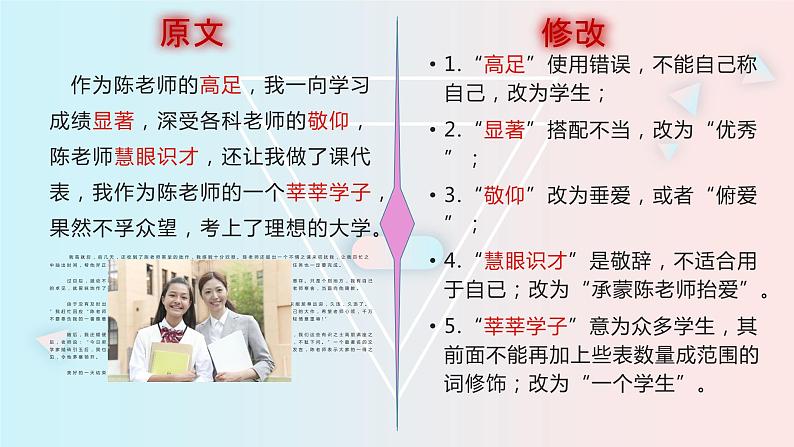 高考语文复习---- 高考语语言得体最简流程 (讲解课件)03