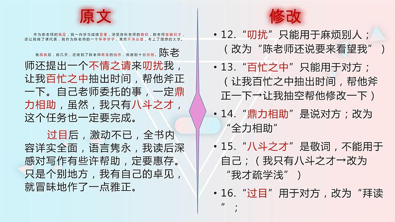 高考语文复习---- 高考语语言得体最简流程 (讲解课件)05