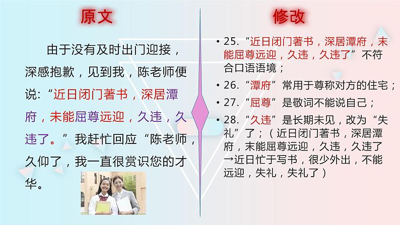 高考语文复习---- 高考语语言得体最简流程 (讲解课件)08