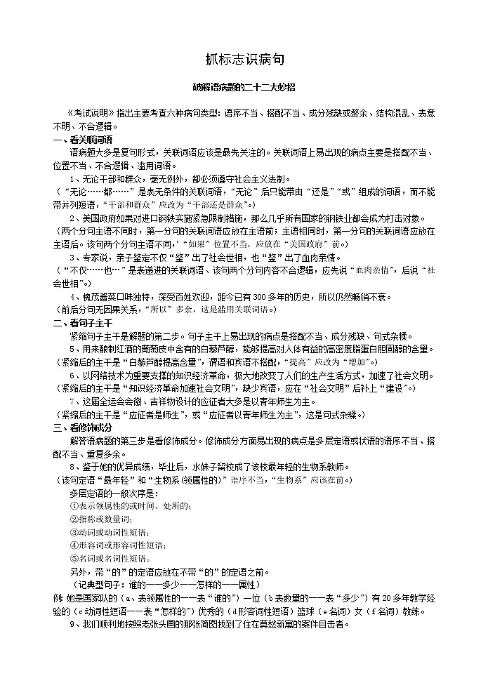 高考语文复习---- 高考语病句辨析简流程(标志识别)第1页