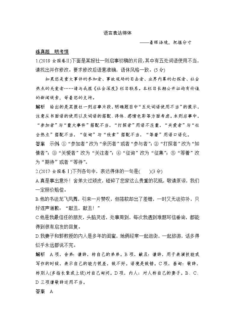 高考语文复习---- 高考语语言得体最简流程(巩固练习)第1页