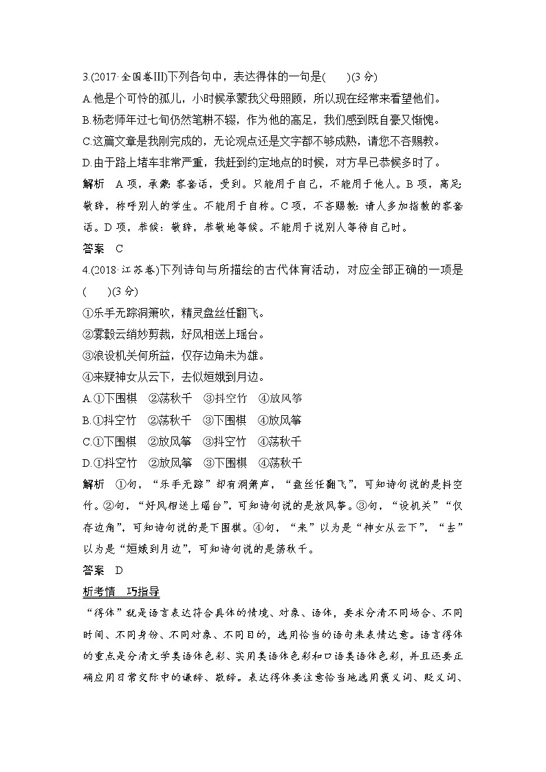 高考语文复习---- 高考语语言得体最简流程(巩固练习)第2页