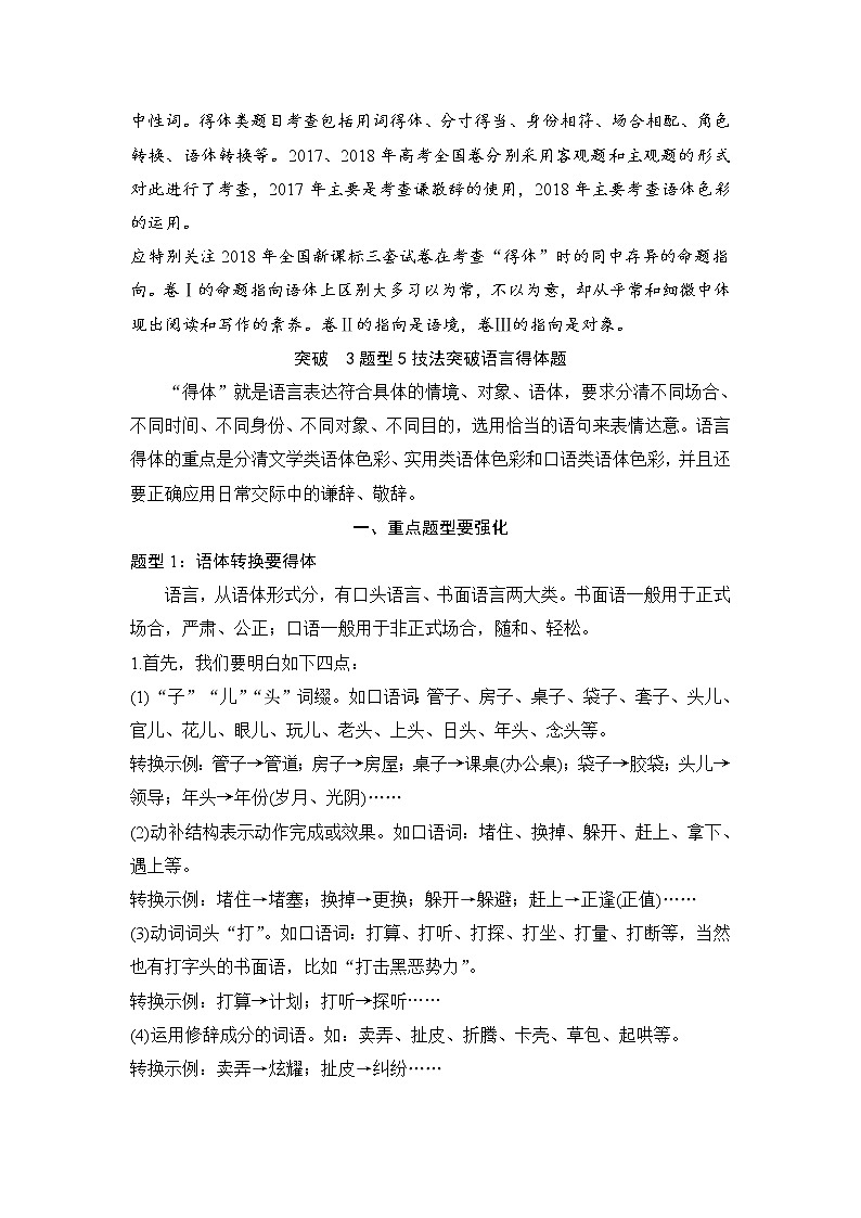 高考语文复习---- 高考语语言得体最简流程(巩固练习)第3页