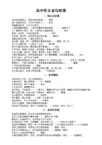 高中语文高考作文金句积累（共七类100个，超棒且小众）练习题