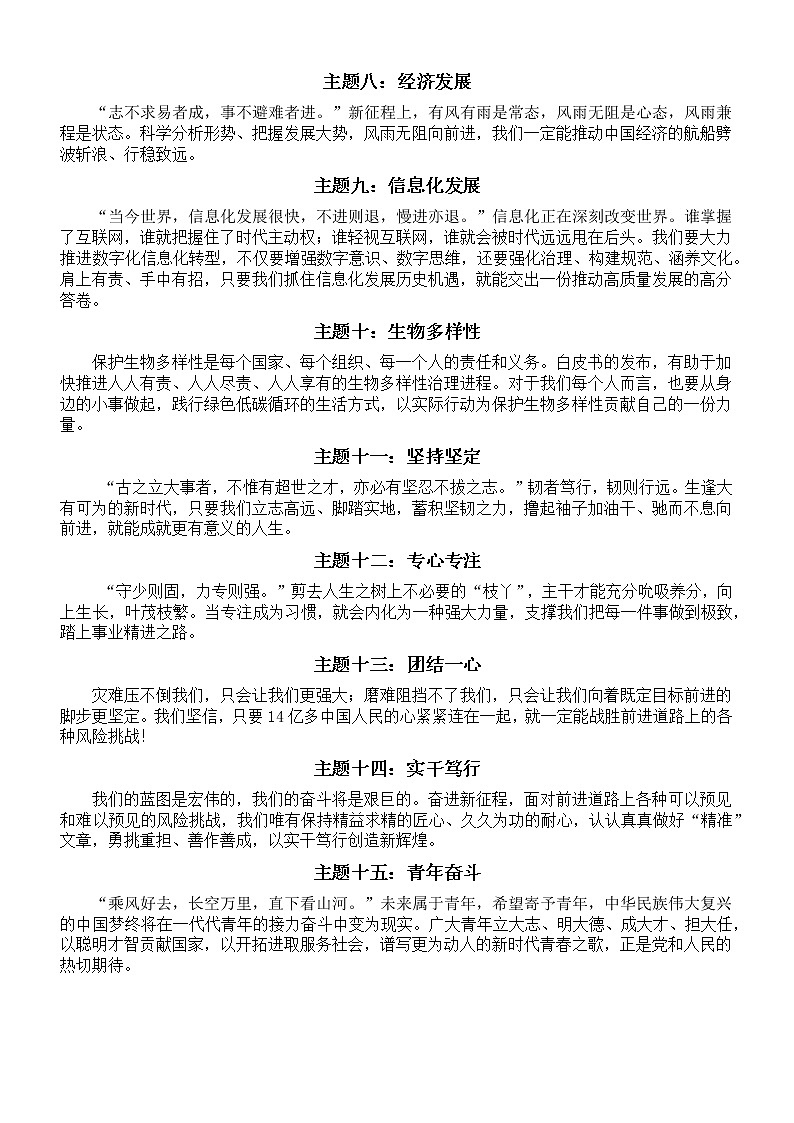 高中语文2022年高考作文热门素材整理汇总(主题金句和万能排比句)第2页