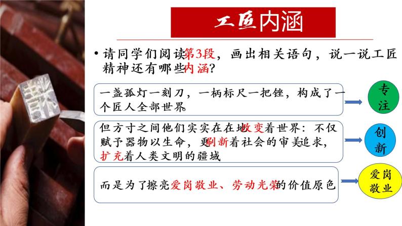 以工匠精神雕琢时代品质 上课课件PPT08