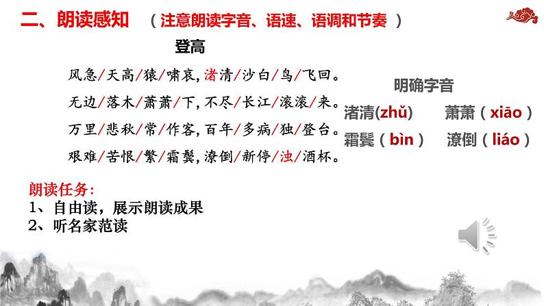 《登高》上课课件PPT第5页