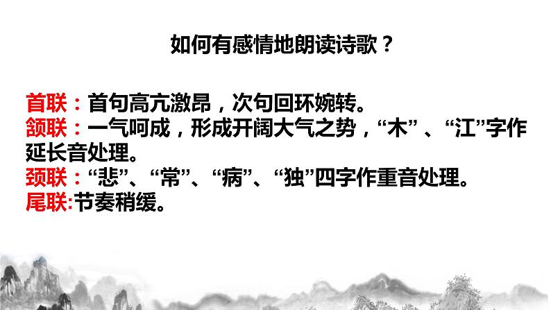 《登高》上课课件PPT第6页