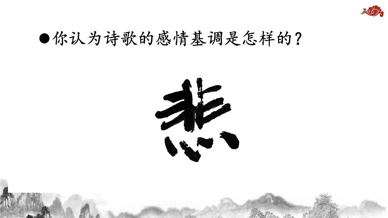 《登高》上课课件PPT第7页