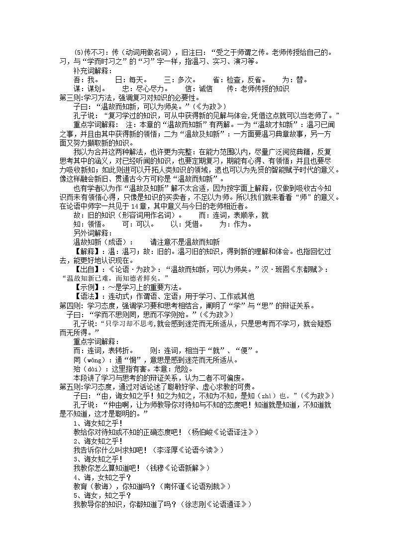 高考语文复习----64篇背诵篇目内容、解析、译文(81页)第2页