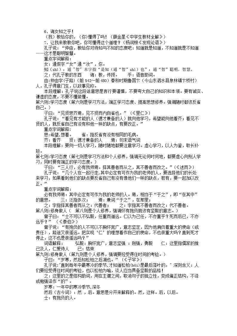 高考语文复习----64篇背诵篇目内容、解析、译文(81页)第3页