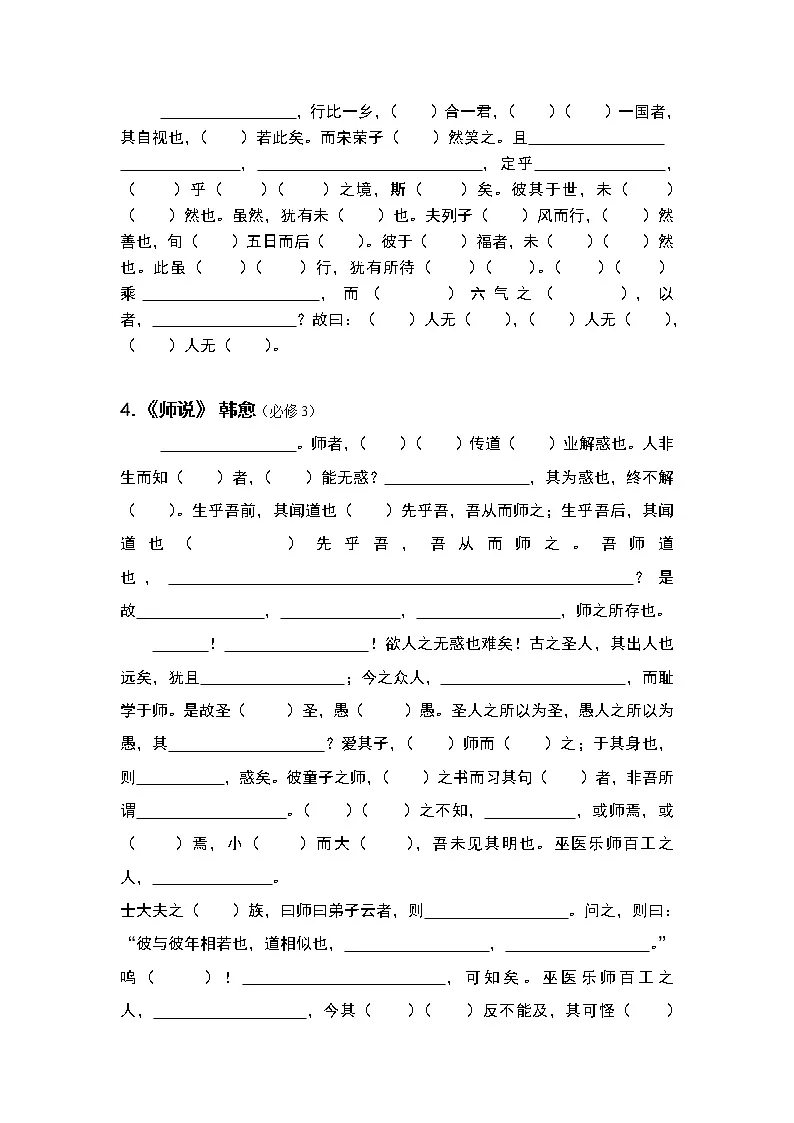 高考语文复习----64篇古诗文挖空练习(27页)第3页