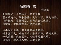 高中语文人教统编版必修 上册第一单元1 沁园春 长沙评课课件ppt