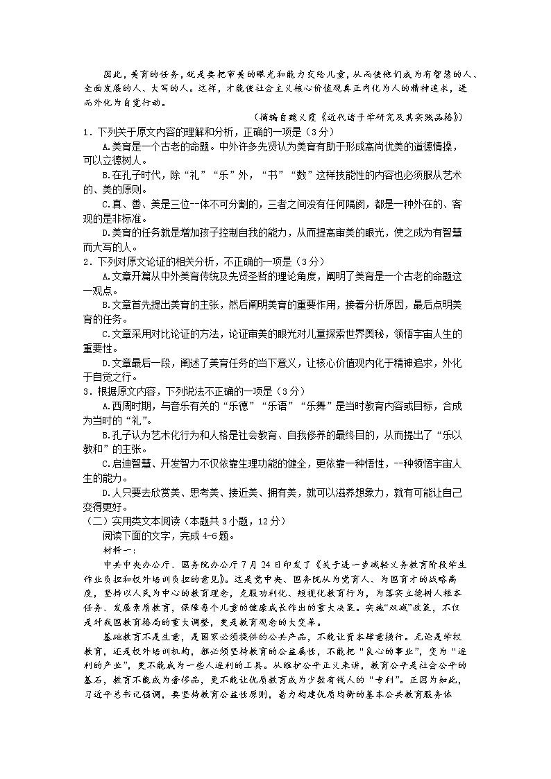 江西省新八校2022届高三第二次联考语文试题第2页