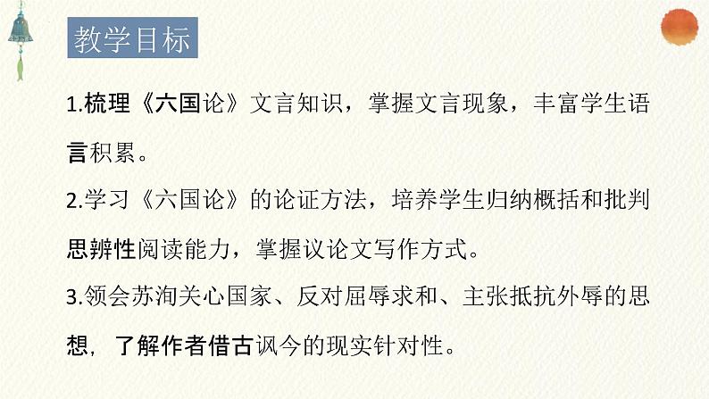 16.2《六国论》课件16张2021-2022学年统编版高中语文必修下册第2页