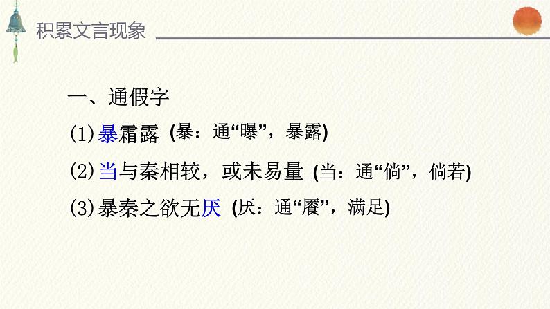 16.2《六国论》课件16张2021-2022学年统编版高中语文必修下册第3页