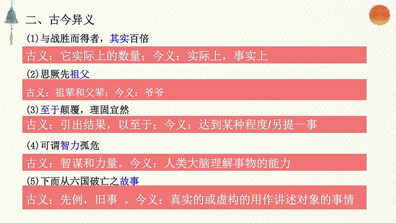 16.2《六国论》课件16张2021-2022学年统编版高中语文必修下册第4页