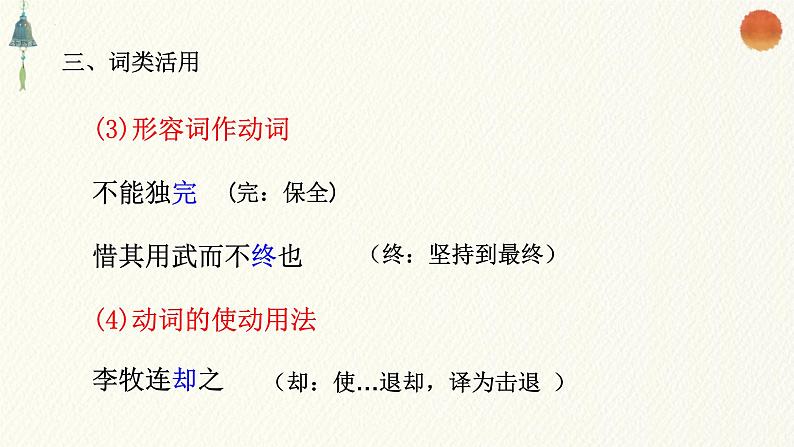16.2《六国论》课件16张2021-2022学年统编版高中语文必修下册第7页