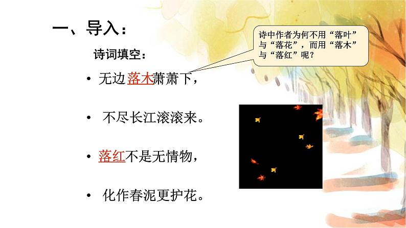 9《说“木叶”》课件29张2021-2022学年统编版高中语文必修下册第2页