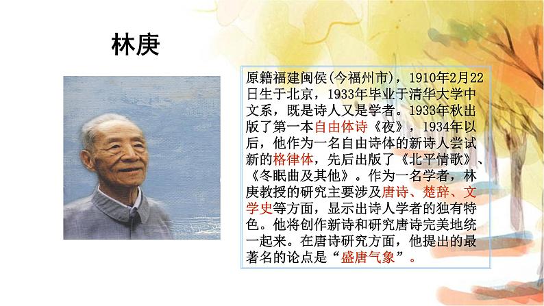 9《说“木叶”》课件29张2021-2022学年统编版高中语文必修下册第3页
