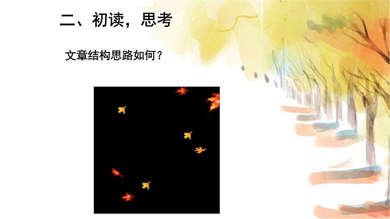 9《说“木叶”》课件29张2021-2022学年统编版高中语文必修下册第4页