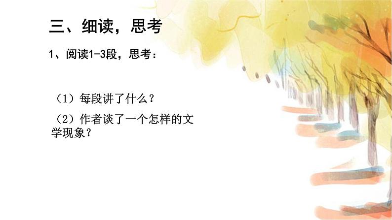 9《说“木叶”》课件29张2021-2022学年统编版高中语文必修下册第6页